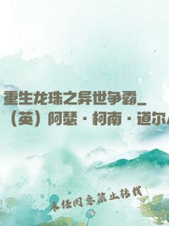 重生龙珠之异世争霸